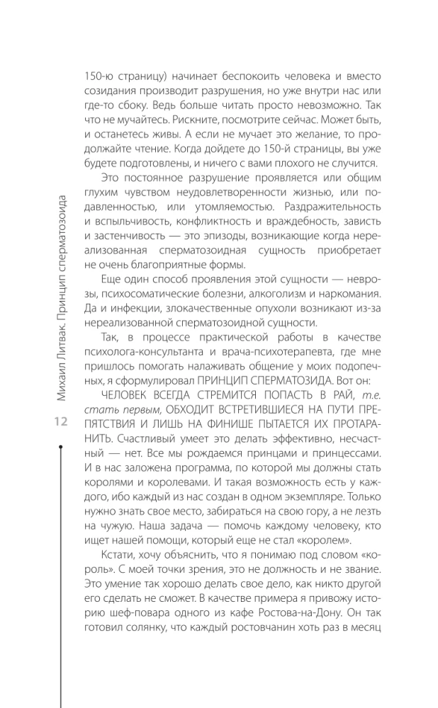 Spermas šūnas princips